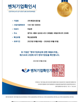벤처기업확인서